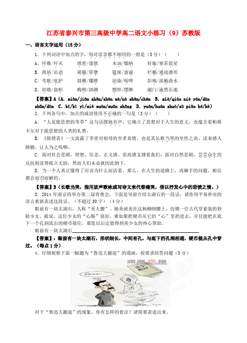 江苏省泰兴市第三高级中学高二语文小练习(9)苏教版