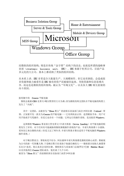 微软公司 组织结构