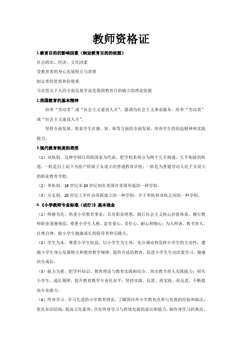 2018年小学教师资格证《教育综合》考试冲刺题(附答案)