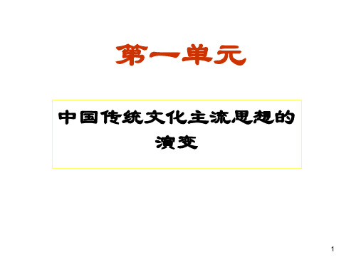 人教版历史必修三第1课《“百家争鸣”和儒家思想的形成》课件(共37张PPT)