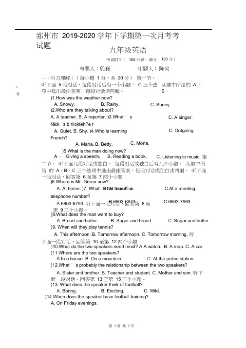 郑州市2019-2020学年下学期第一次月考考试英语试题