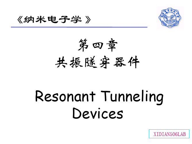 第2章_共振隧穿_1