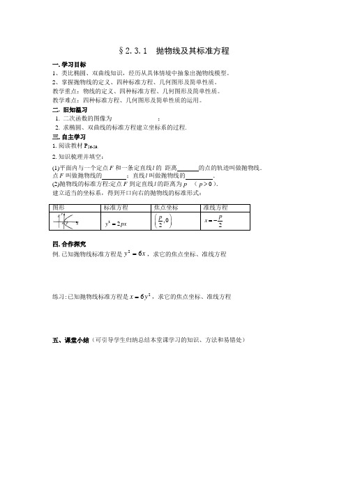 抛物线定义及标准方程教案