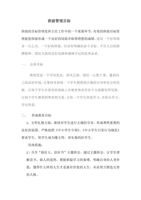 初21班班级管理目标[1]