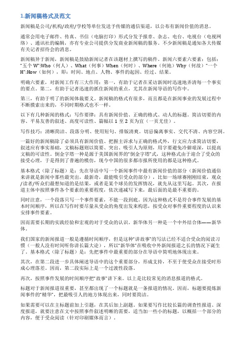 新闻稿件审批表