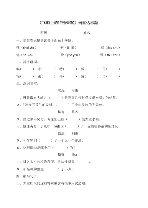 四年级上册语文一课一练-第八单元    32 飞船上的特殊乘客｜ 人教新课标(含答案)