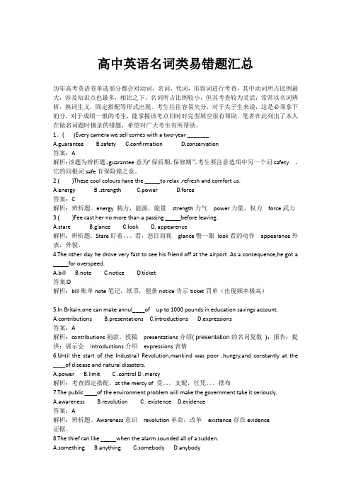 高中英语名词类易错题汇总