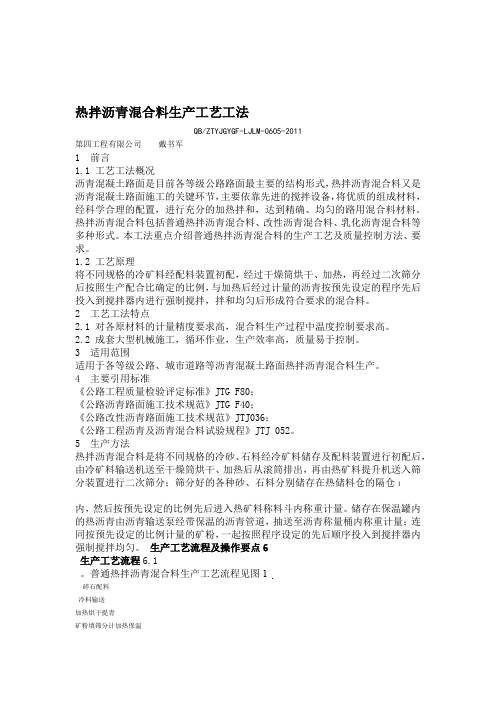 5热拌沥青混合料生产工艺工法全解