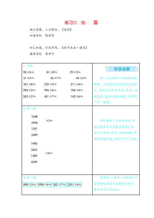 冀教版三年级数学上册练习六 估  算教案与反思