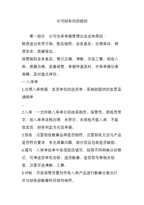 公司财务内控细则
