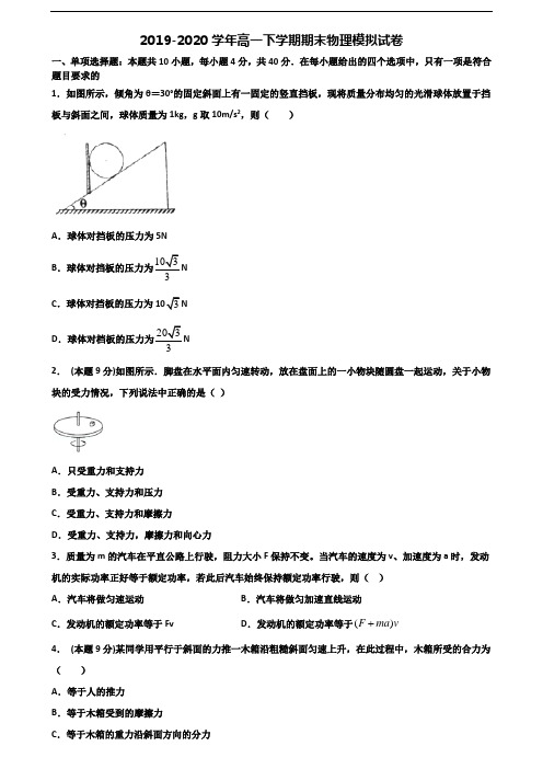 河北省保定市2020年新高考高一物理下学期期末教学质量检测试题