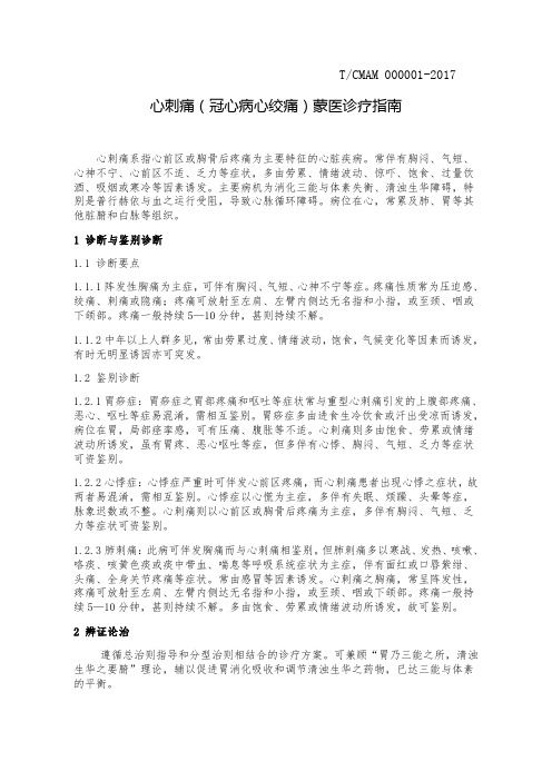 蒙医优势病种诊疗指引