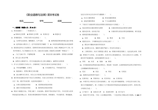 《职业道德与法律》期末考试卷  附答案