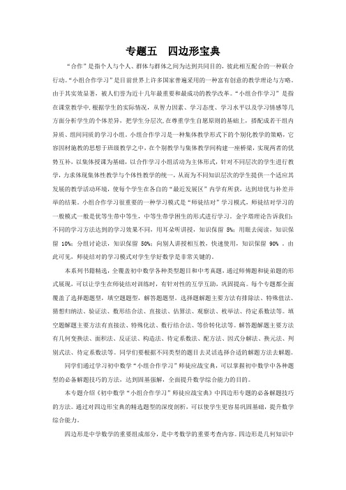 专题5：初中数学“小组合作学习”师徒应战宝典之四边形宝典--原题版