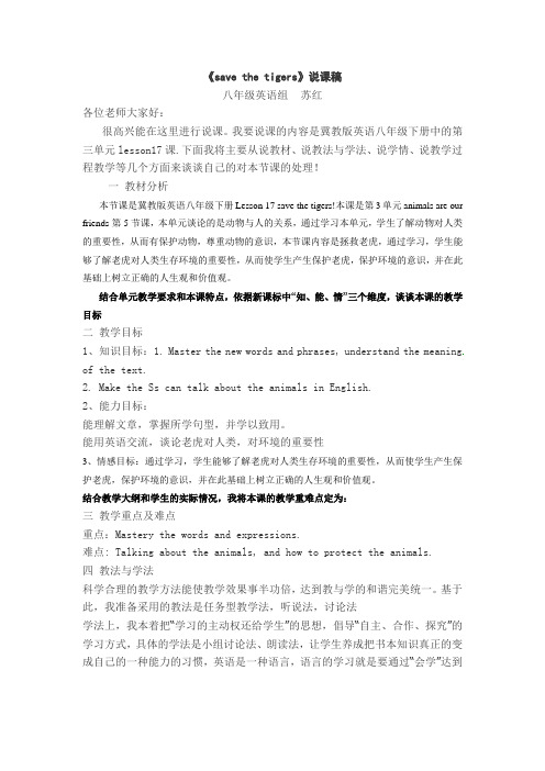 lesson17说课稿save the tigers