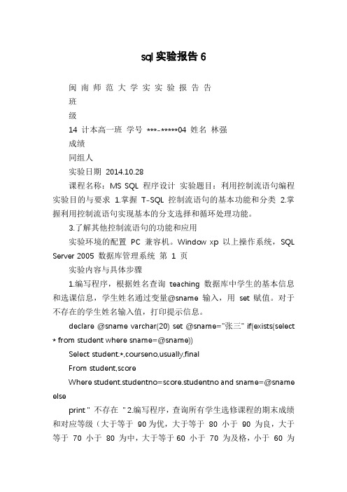 sql实验报告6