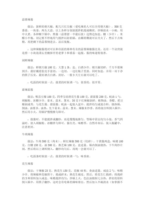锦州烧烤酱配方