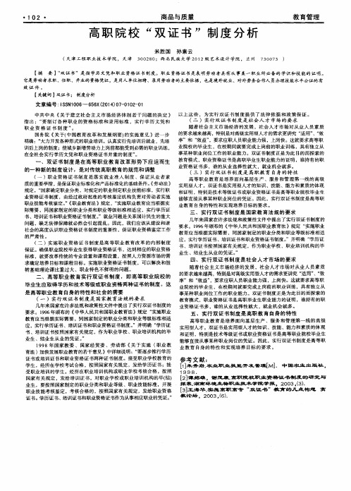 高职院校“双证书”制度分析