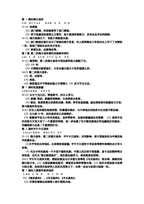 历史基训八上人教版答案