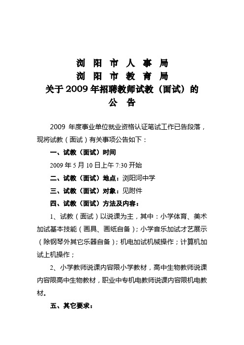 浏阳市人事局