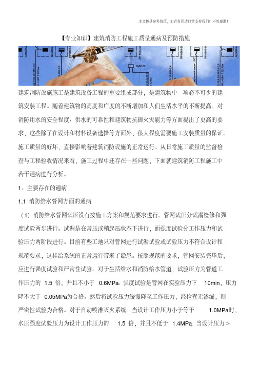 建筑消防工程施工质量通病及预防措施