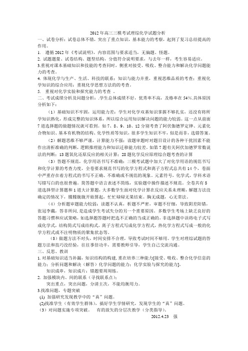 高三三模考试理综化学试题分析