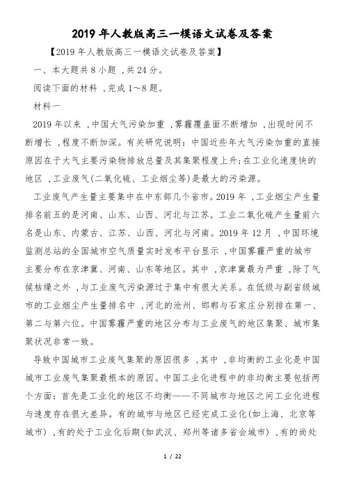 人教版高三一模语文试卷及答案