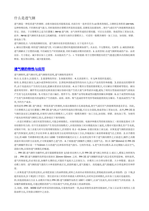 什么是透气钢