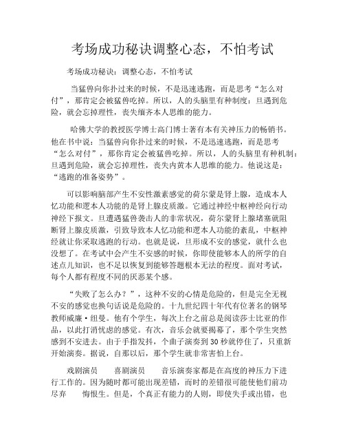 考场成功秘诀调整心态,不怕考试