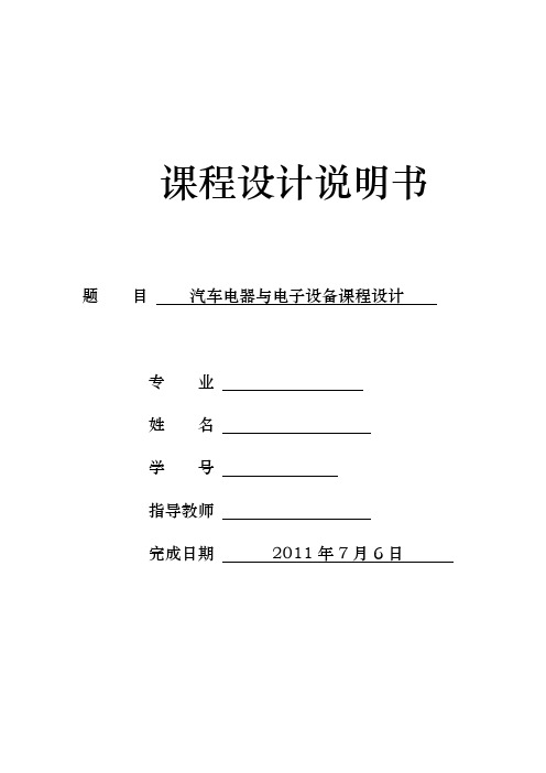 汽车电子点火器课程设计报告书