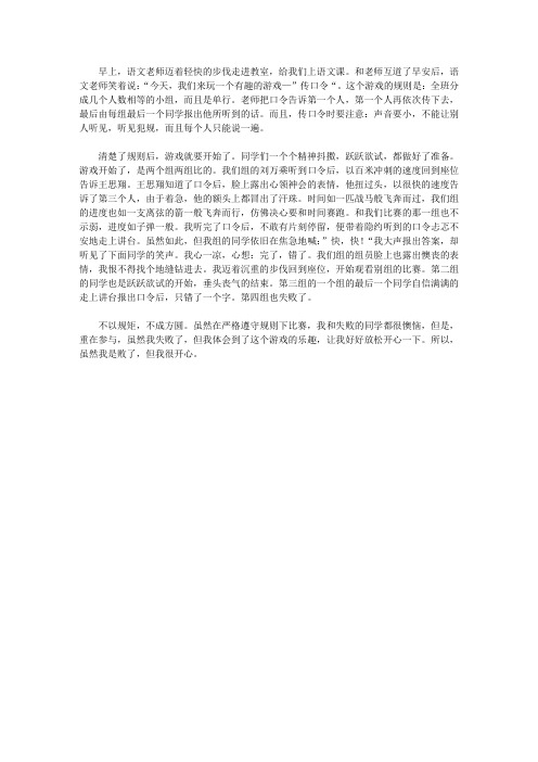 有趣的传口令游戏