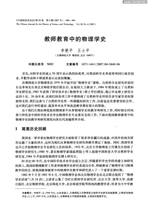 教师教育中的物理学史