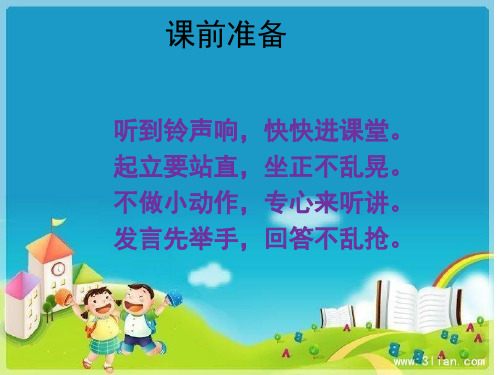 天地人你我他(课堂PPT)