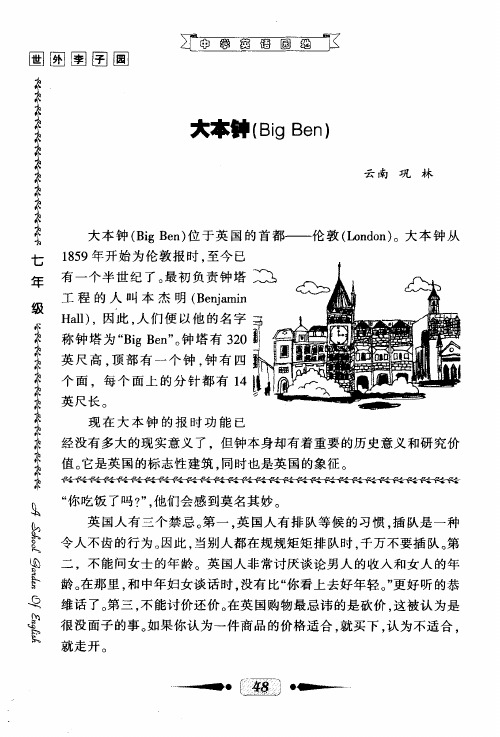大本钟(Big Ben)