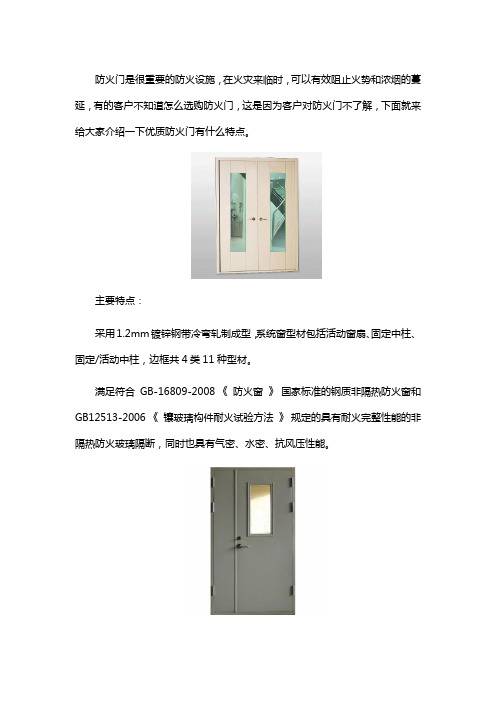 钢制防火窗特点
