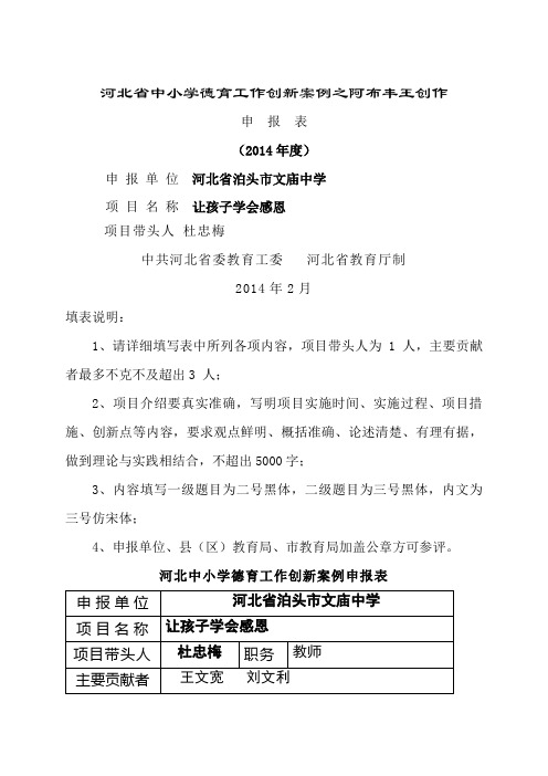 河北省中小学德育工作创新案例2