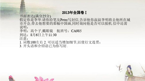 2013年全国卷1