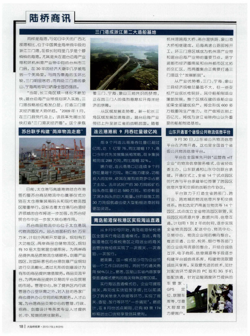青岛前湾保税港区实现海运直通