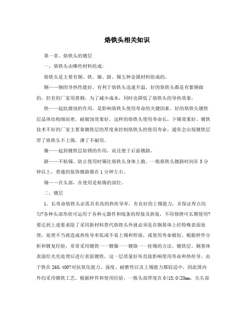 烙铁头相关知识