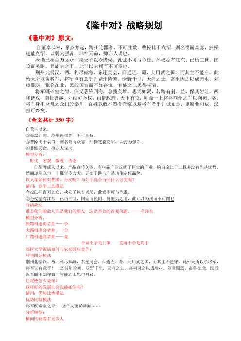 《隆中对》战略规划