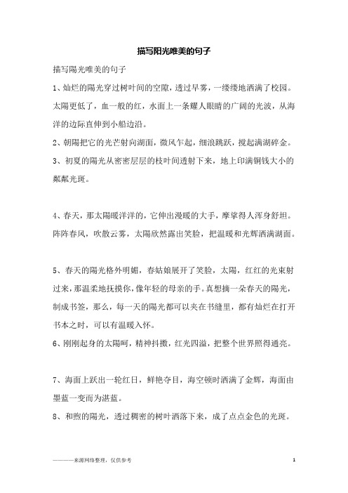 描写阳光唯美的句子