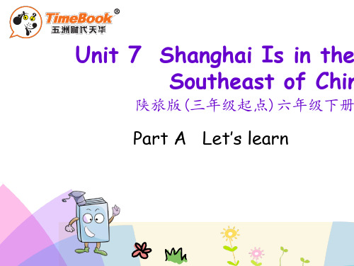 陕西旅游版六年级英语下册Unit 7 Shanghai Is in the Southeast of China课件