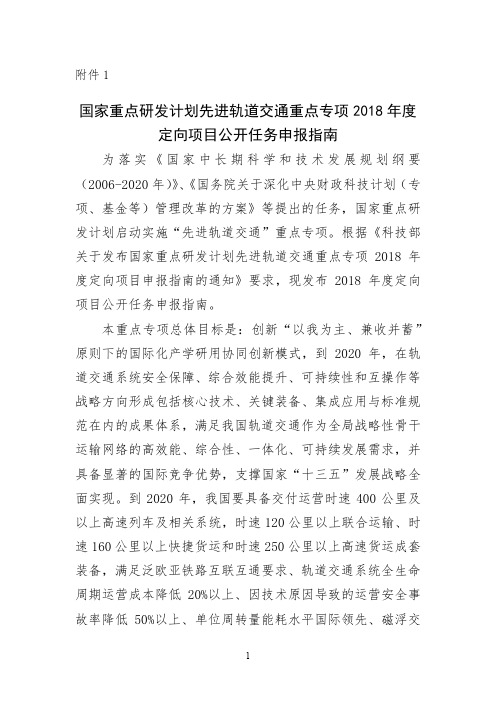 定向项目公开任务申报