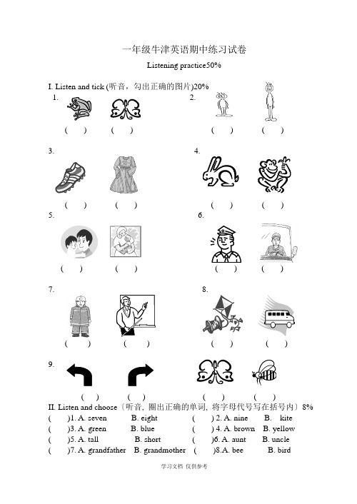 牛津小学英语1B期中练习题