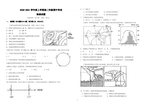 江西省上饶市2020-2021学年高二上学期期中考试地理试题