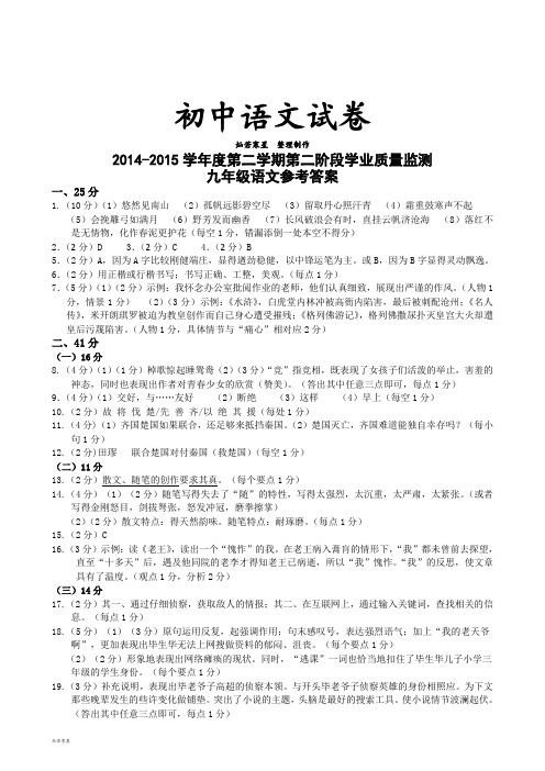 中考专题-   下第二阶段九年级语文监测参考答案