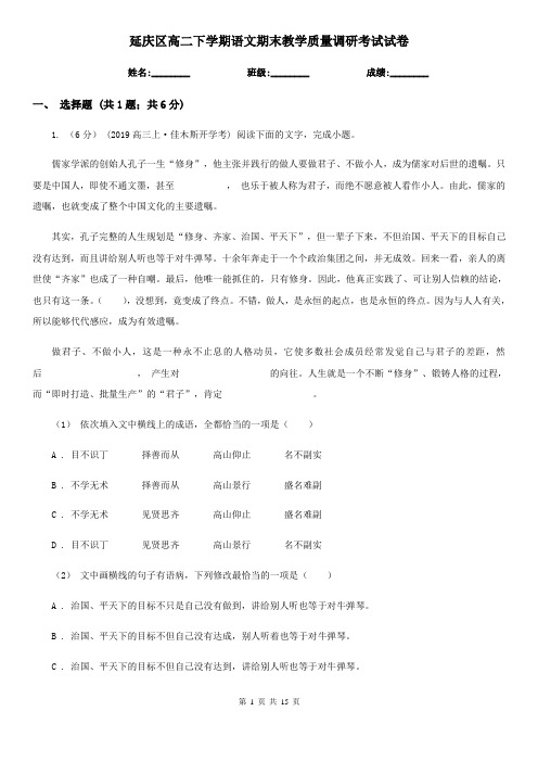 延庆区高二下学期语文期末教学质量调研考试试卷