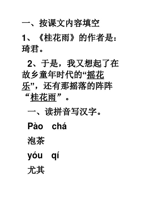 《《桂花雨》课后练习及答案