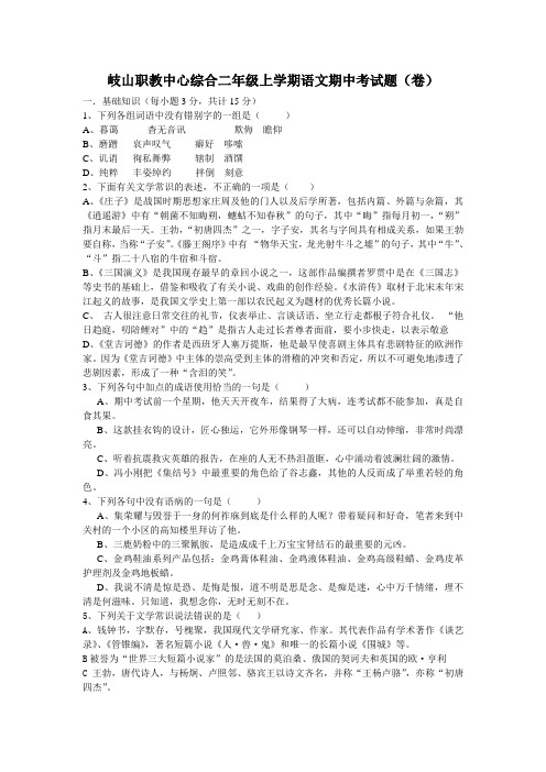 岐山职教中心综合2014年人教版高二年级上学期语文期中考试题含答案