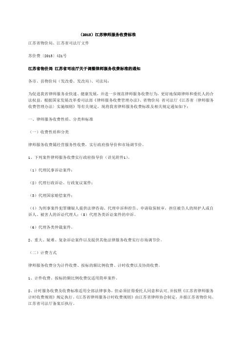 2013江苏省律师收费标准